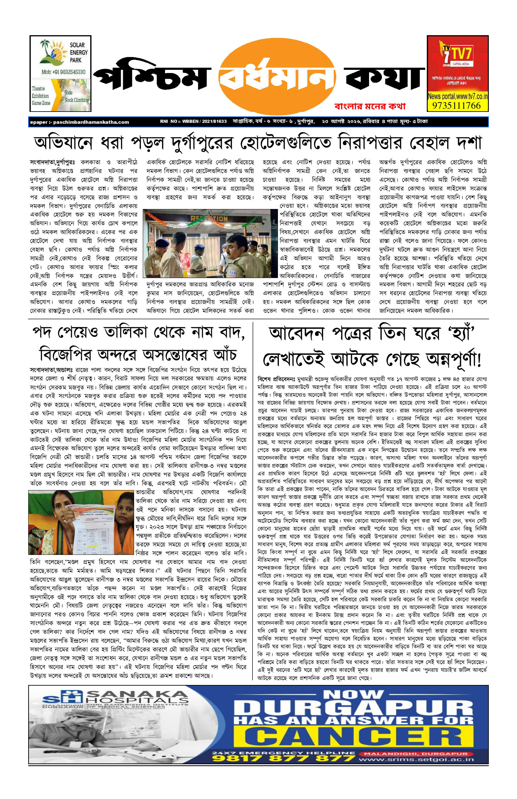 23082026_PAGE_01